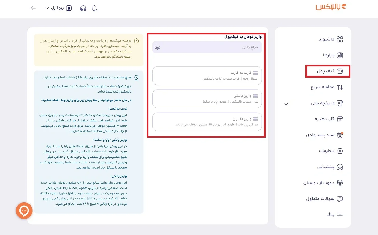 شارژ کیف پول 