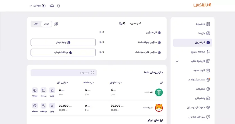 شارژ حساب بالینکس