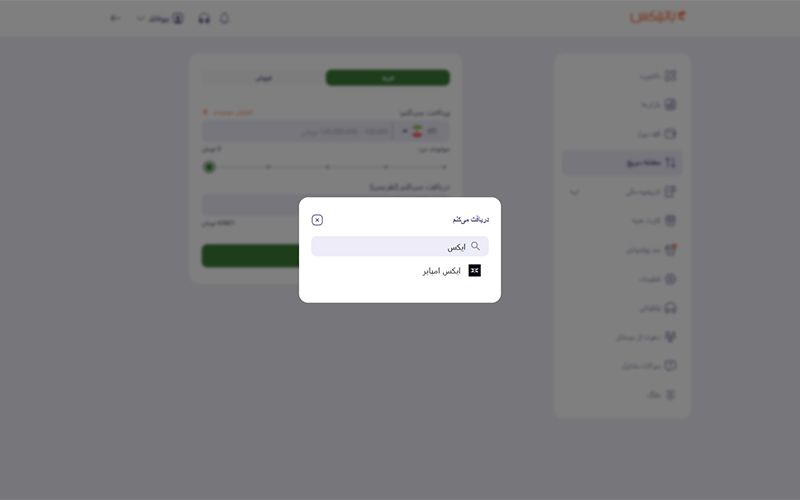 خرید و فروش سریع ایکس امپایر در بالینکس
